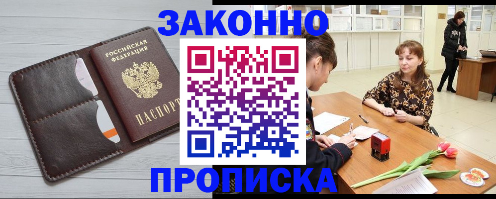 временная регистрация купить в Нововоронеже