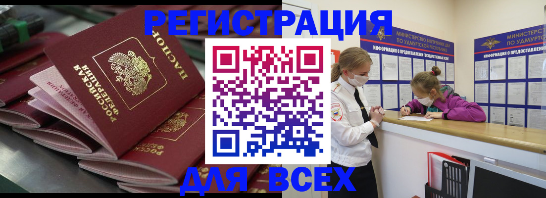 купить прописку в Нововоронеже